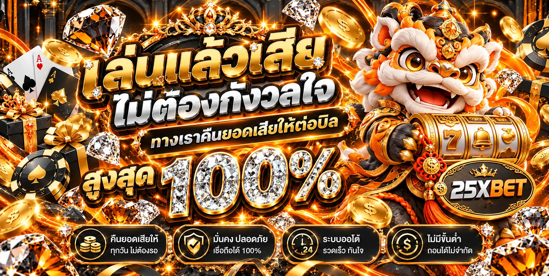 แบนเนอร์ 25XBET สล็อต พร้อมตัวละครแฟนตาซี